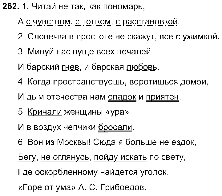 ГДЗ Русский язык 8 класс - 262