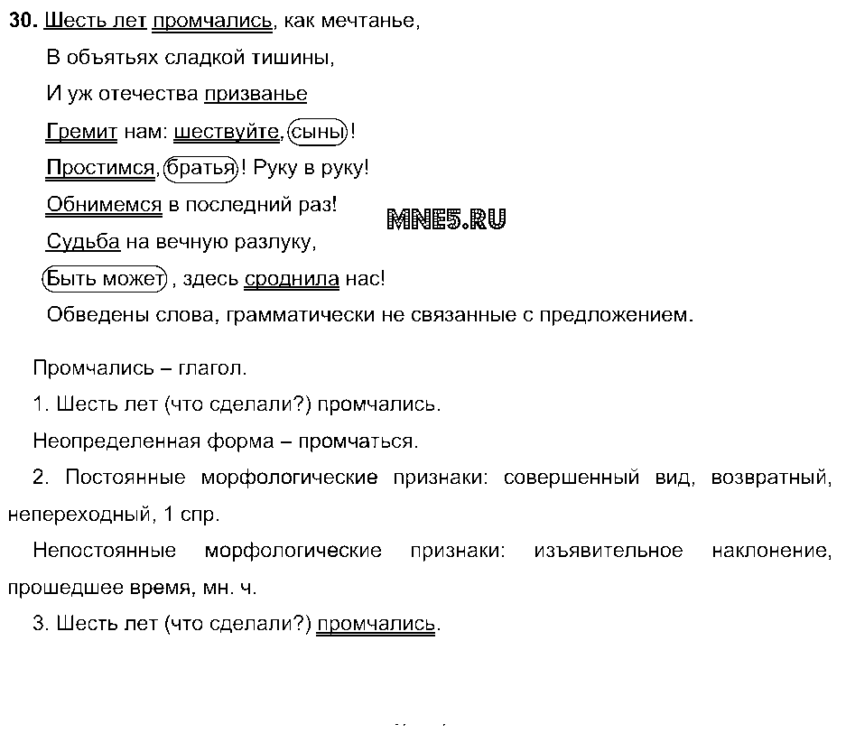 ГДЗ Русский язык 9 класс - 30