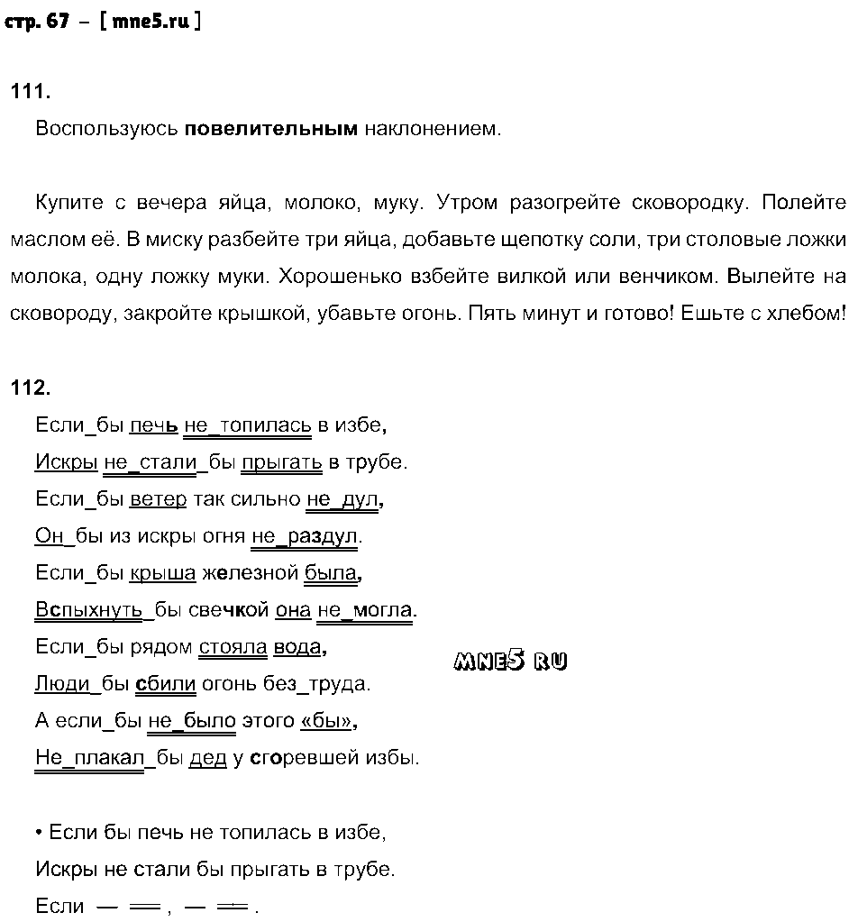 ГДЗ Русский язык 6 класс - стр. 67