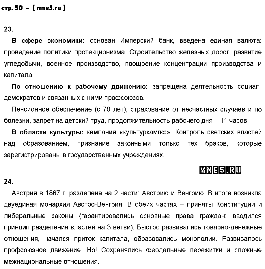 ГДЗ История 8 класс - стр. 50