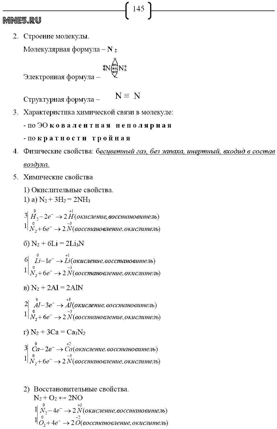 ГДЗ Химия 9 класс - стр. 145
