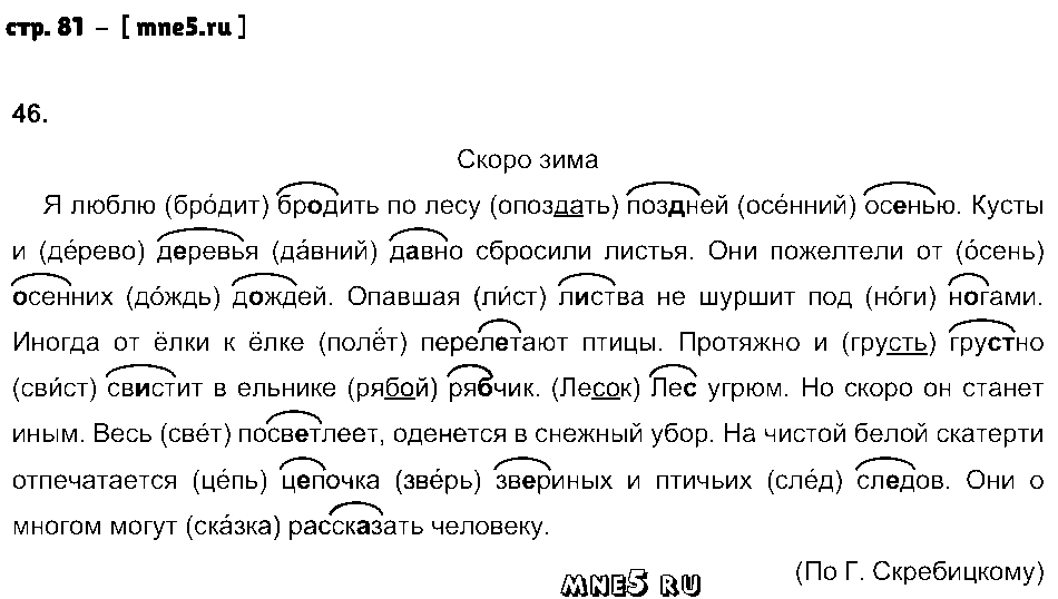 ГДЗ Русский язык 2 класс - стр. 81