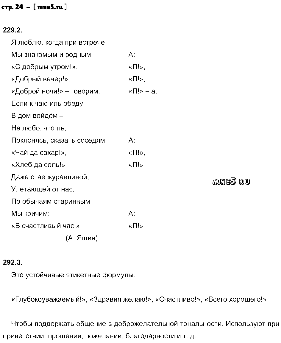 ГДЗ Русский язык 5 класс - стр. 24