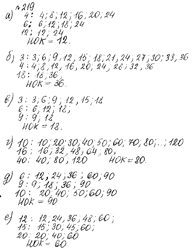 ГДЗ Математика 5 класс - 219