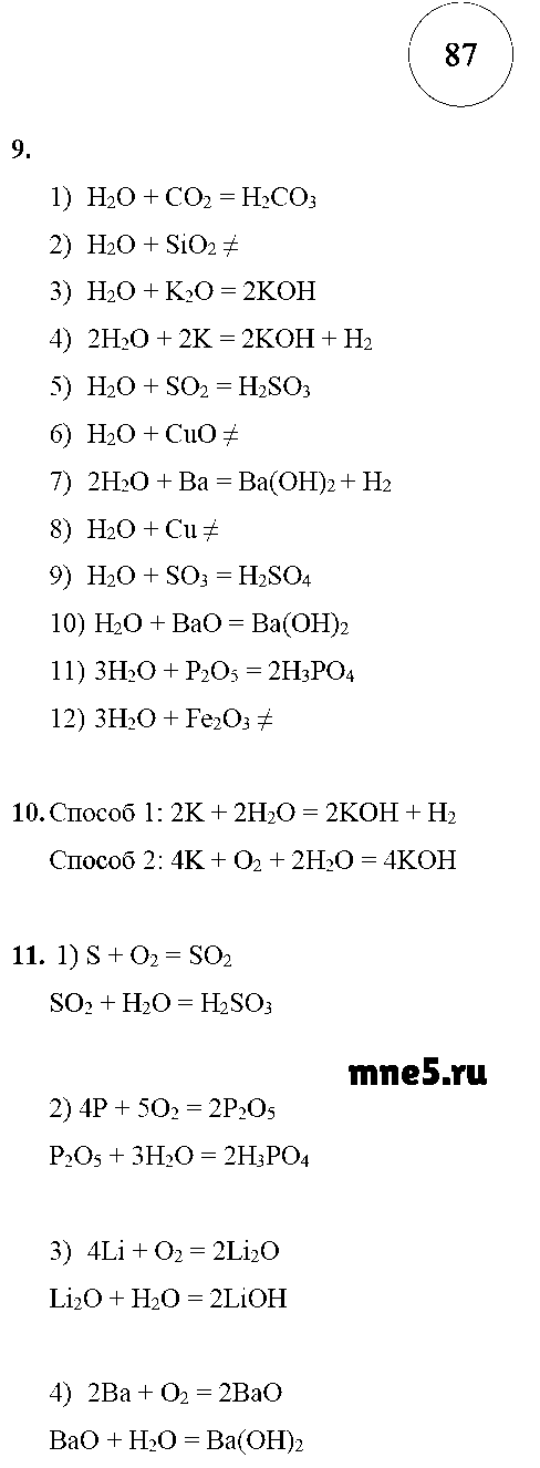 ГДЗ Химия 8 класс - стр. 87