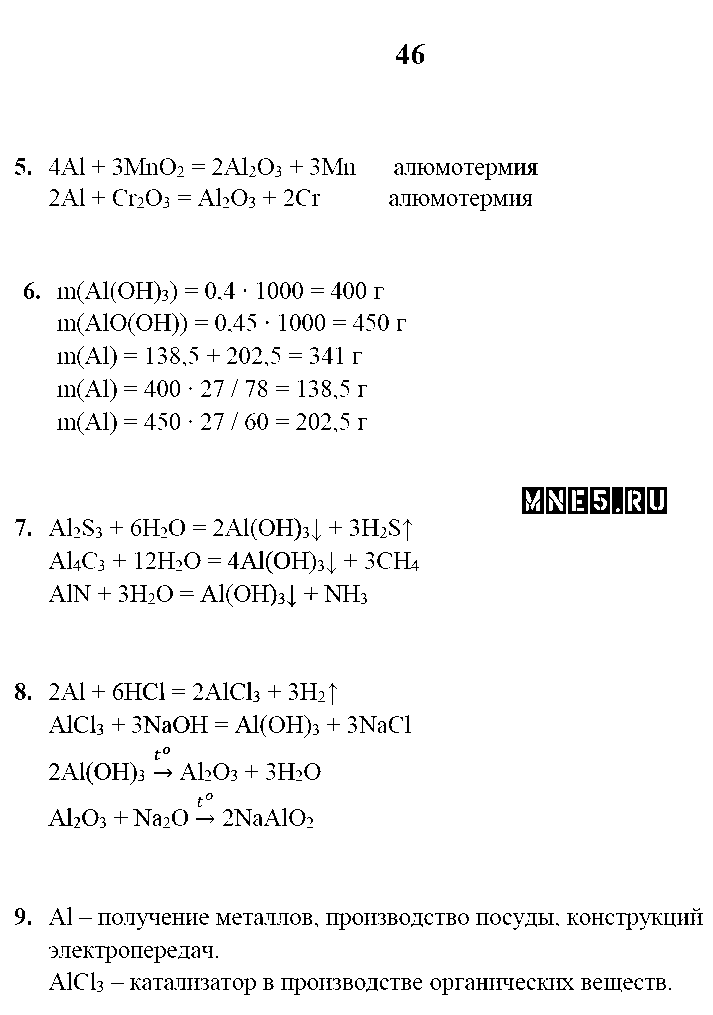 ГДЗ Химия 9 класс - стр. 46