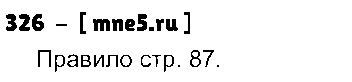 ГДЗ Русский язык 3 класс - 326