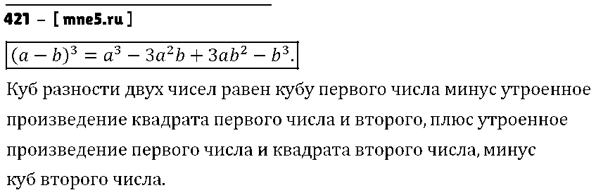 ГДЗ Алгебра 7 класс - 421