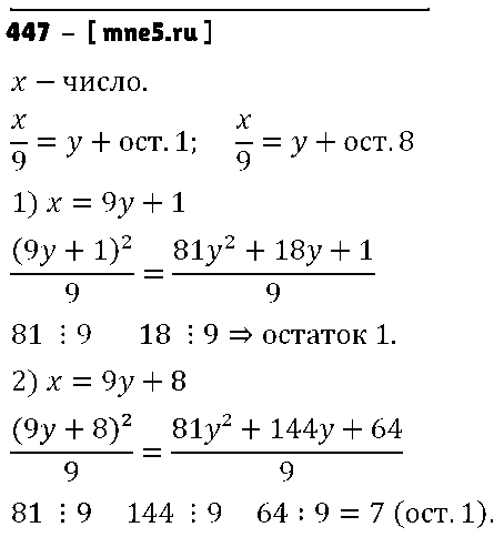 ГДЗ Алгебра 7 класс - 447