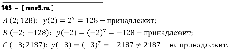 ГДЗ Алгебра 9 класс - 143