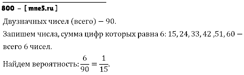 ГДЗ Алгебра 9 класс - 800