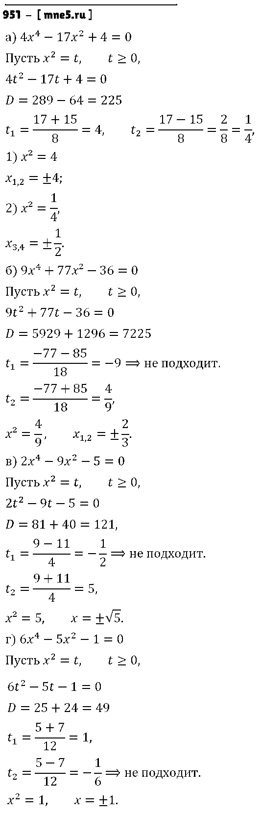 ГДЗ Алгебра 9 класс - 951