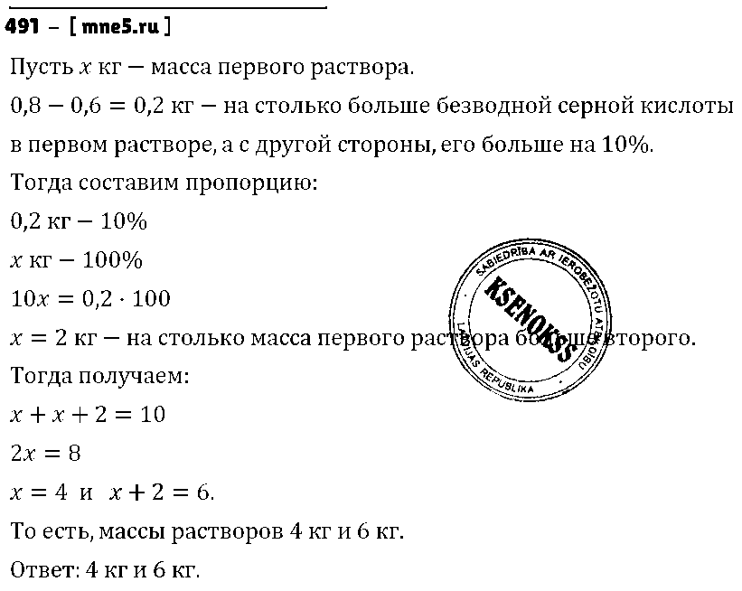 ГДЗ Алгебра 8 класс - 491