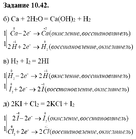 ГДЗ Химия 8 класс - 42