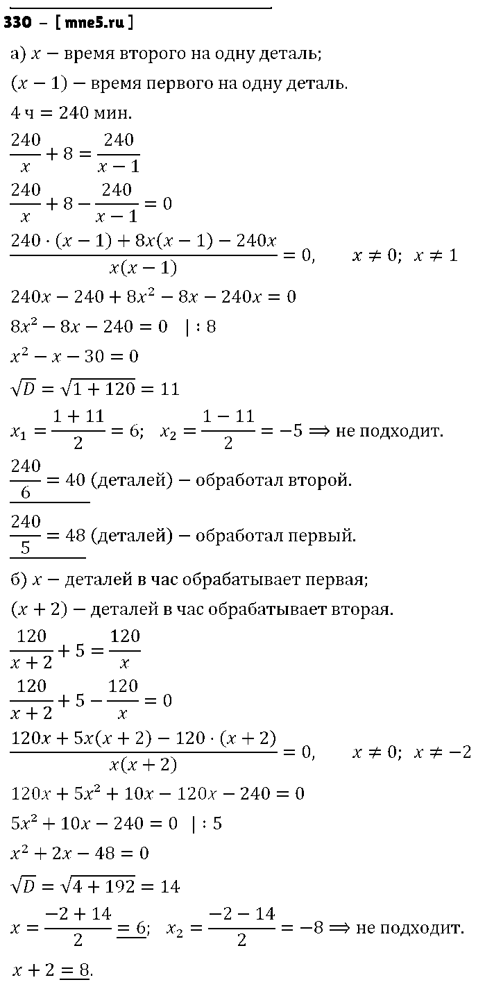 ГДЗ Алгебра 8 класс - 330