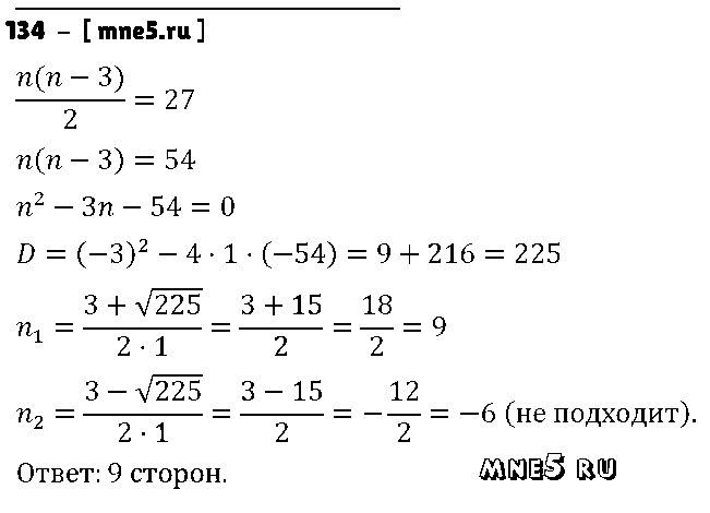 ГДЗ Алгебра 8 класс - 134