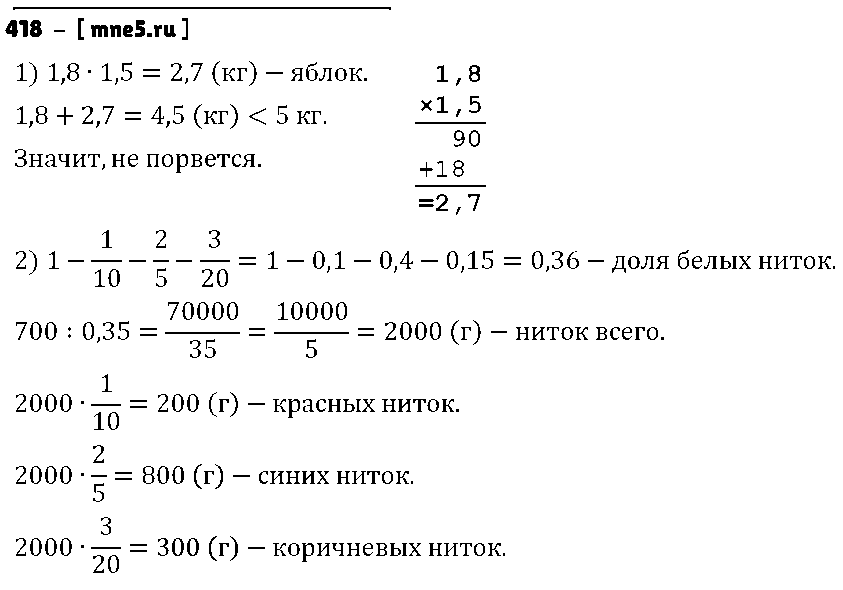 ГДЗ Математика 6 класс - 418