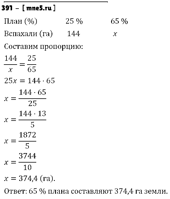 ГДЗ Математика 6 класс - 391