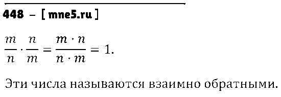 ГДЗ Математика 6 класс - 448