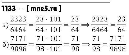 ГДЗ Математика 6 класс - 1133
