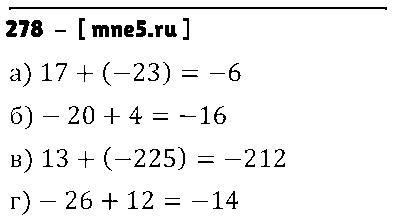 ГДЗ Математика 6 класс - 278