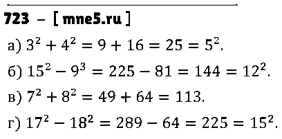 ГДЗ Математика 5 класс - 723