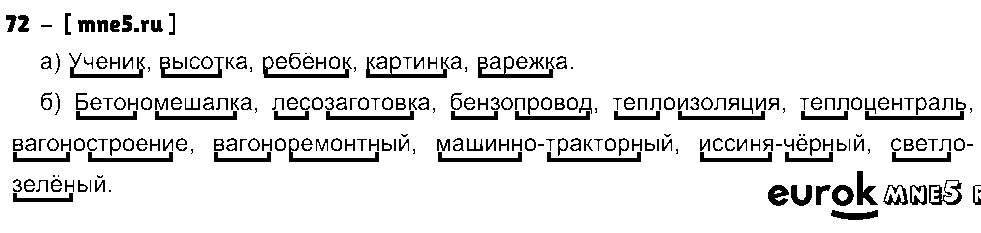 ГДЗ Русский язык 10 класс - 72