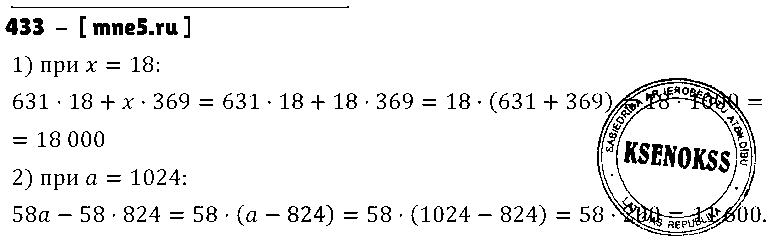 ГДЗ Математика 5 класс - 433