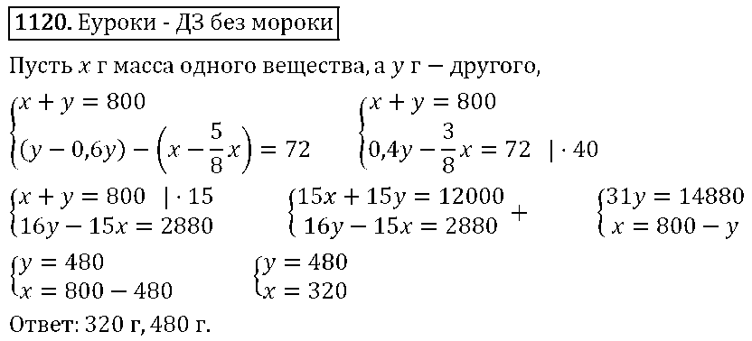 ГДЗ Алгебра 7 класс - 1120