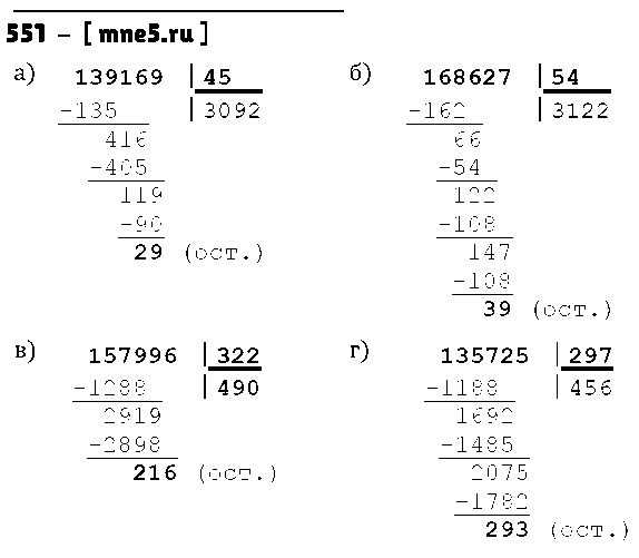 ГДЗ Математика 5 класс - 551
