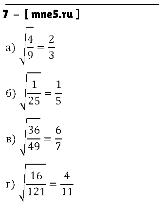 ГДЗ Алгебра 8 класс - 7