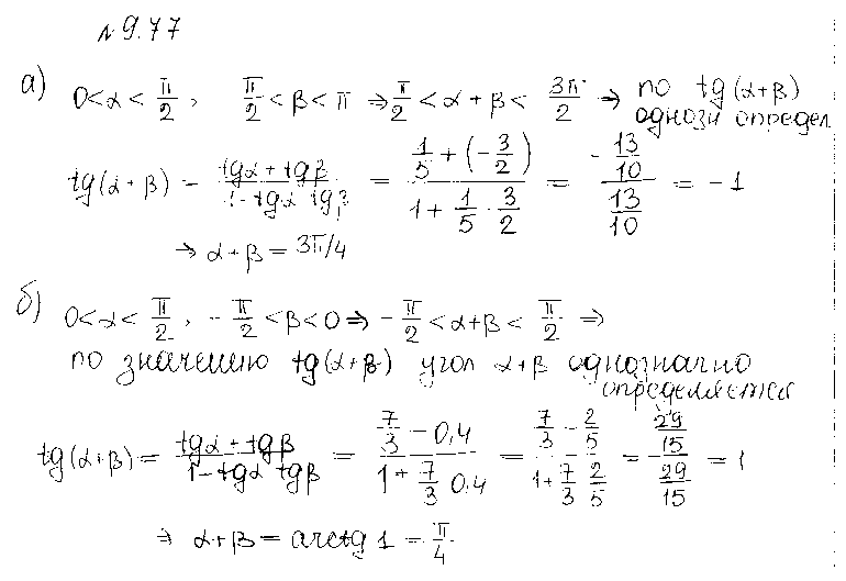 ГДЗ Алгебра 10 класс - 77