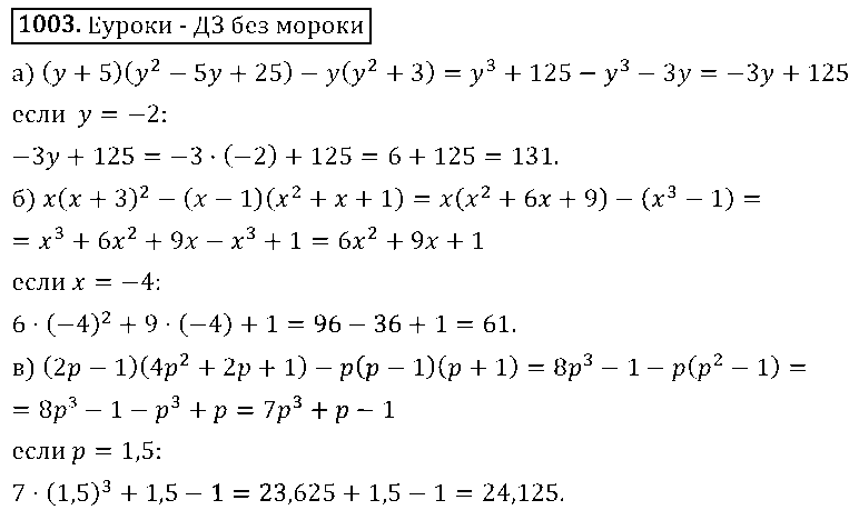 ГДЗ Алгебра 7 класс - 1003
