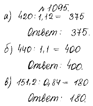 ГДЗ Математика 5 класс - 1095