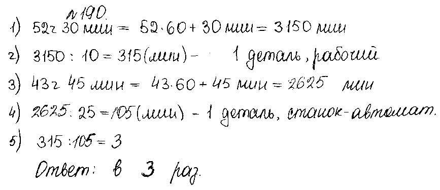 ГДЗ Математика 5 класс - 190