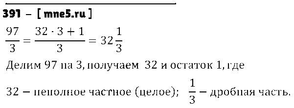 ГДЗ Математика 5 класс - 391