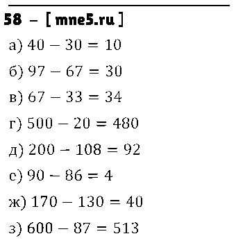 ГДЗ Математика 5 класс - 58