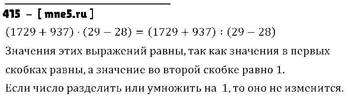 ГДЗ Математика 3 класс - 415