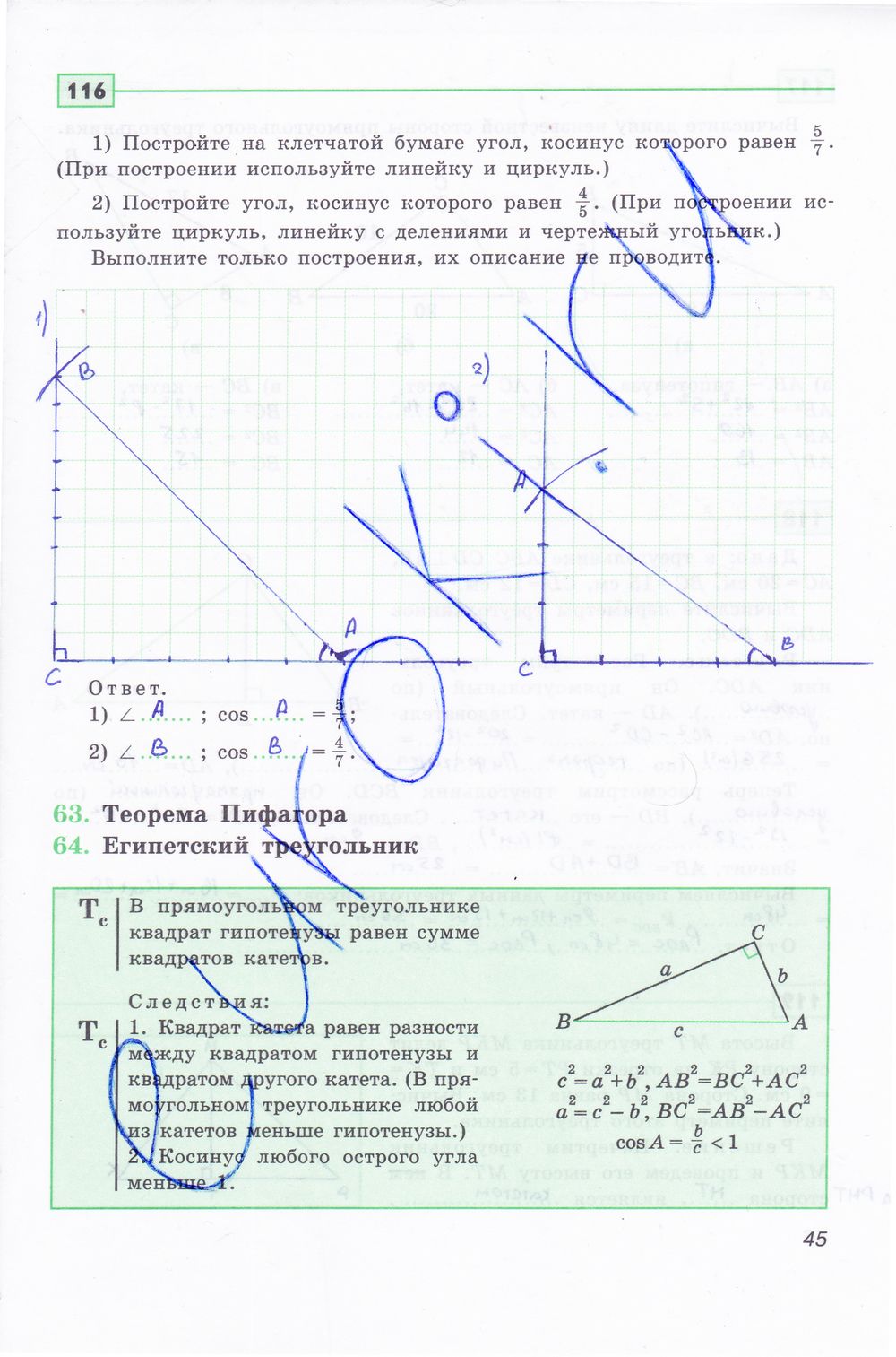 ГДЗ Геометрия 8 класс - стр. 45
