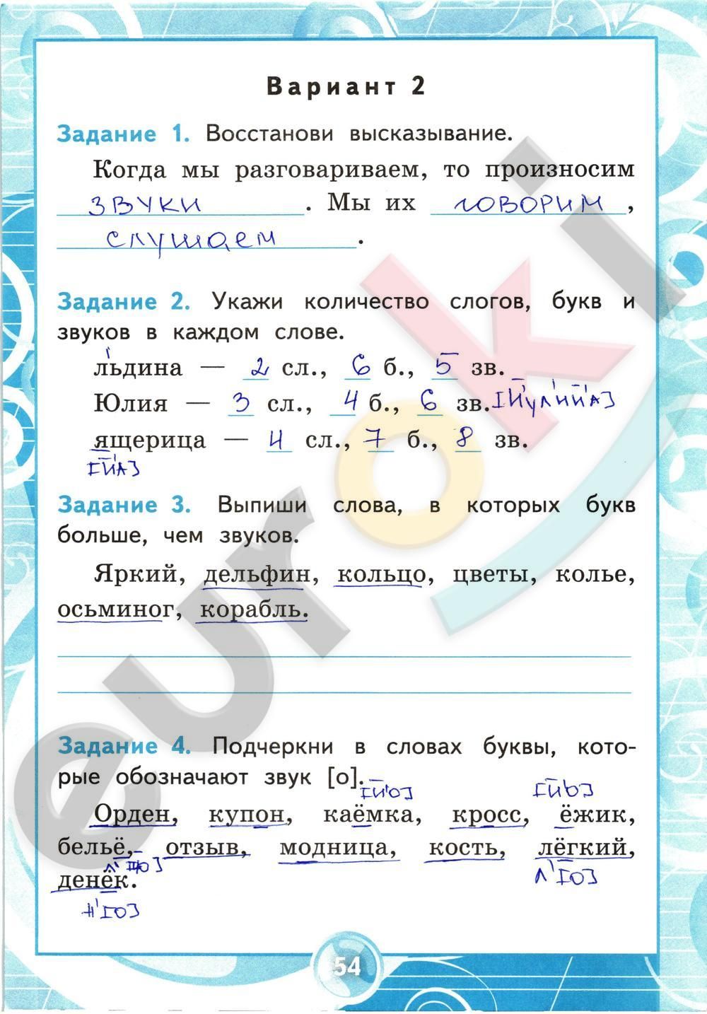 ГДЗ Русский язык 2 класс - стр. 54