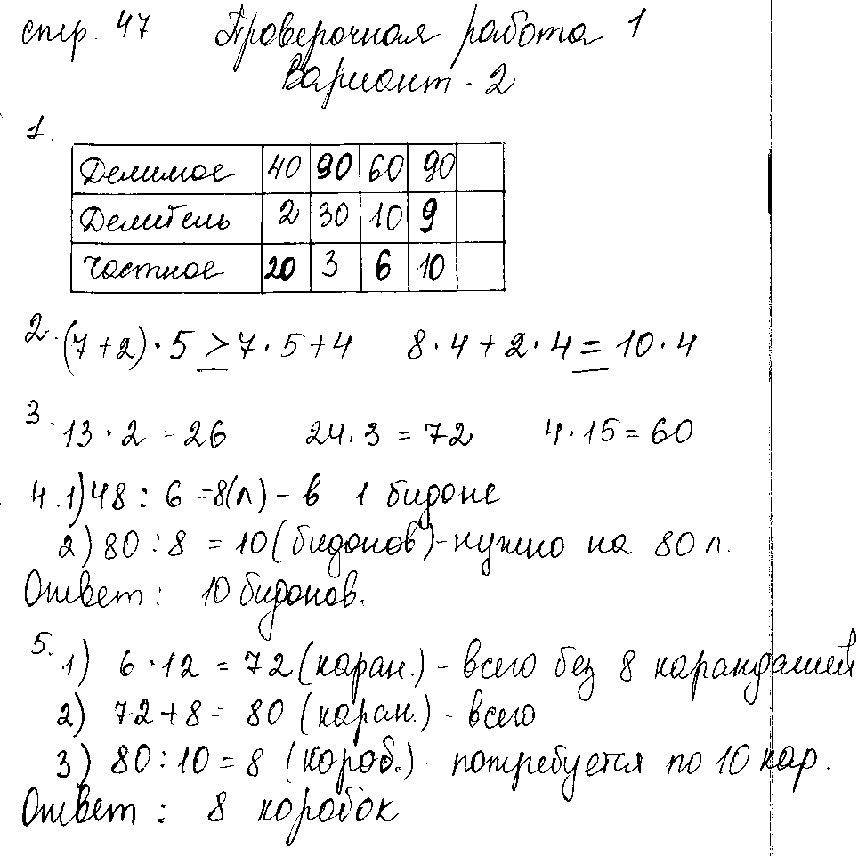 ГДЗ Математика 3 класс - стр. 47