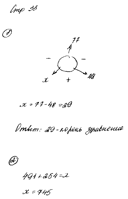 ГДЗ Математика 2 класс - стр. 33