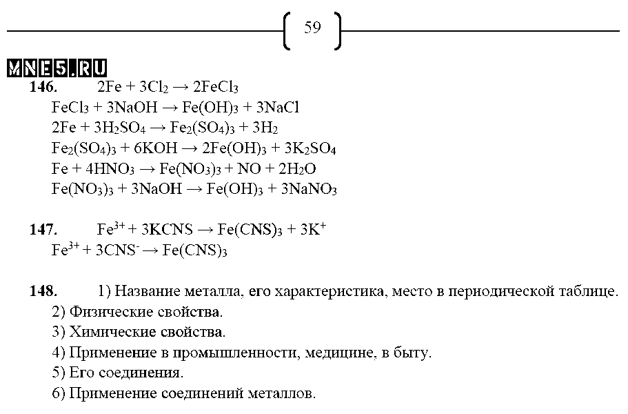 ГДЗ Химия 9 класс - стр. 59