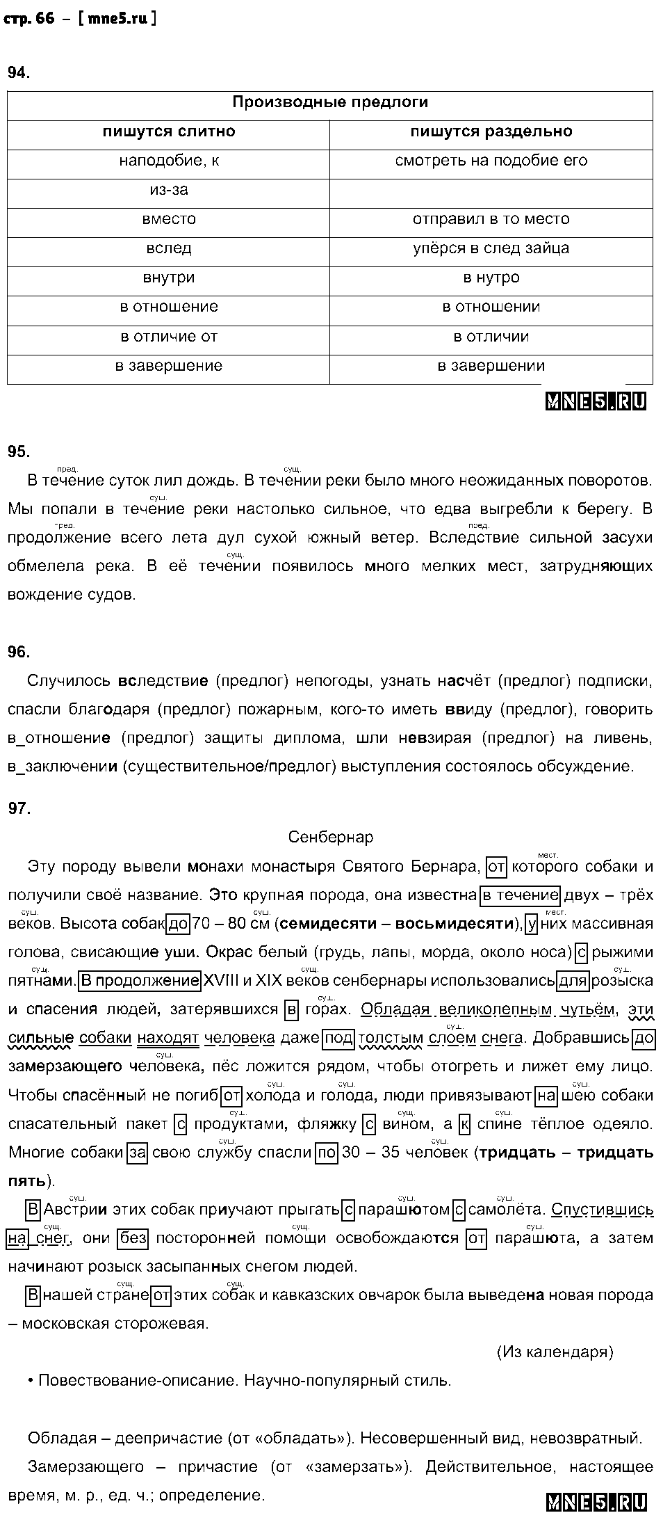ГДЗ Русский язык 7 класс - стр. 66