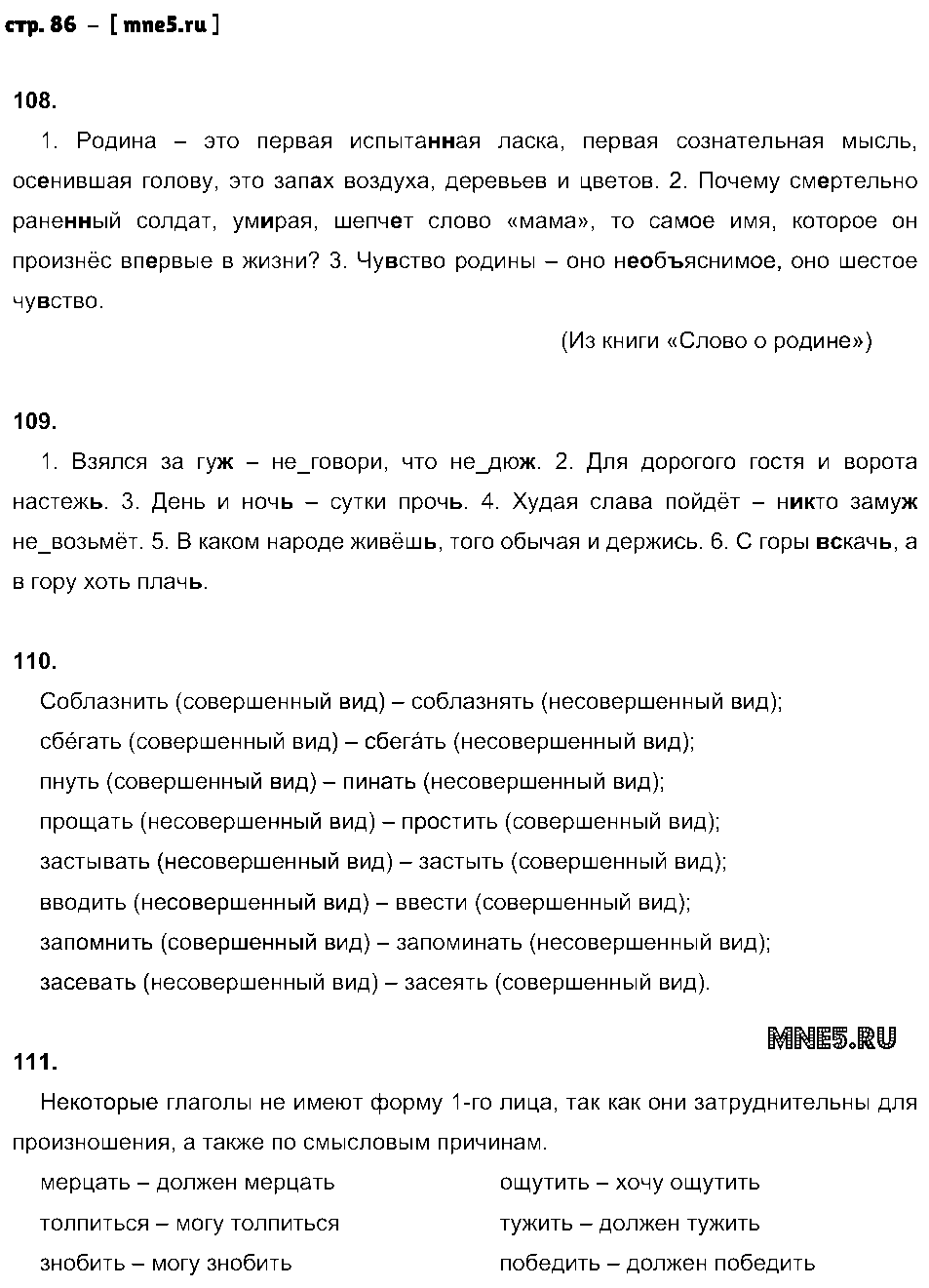 ГДЗ Русский язык 9 класс - стр. 86