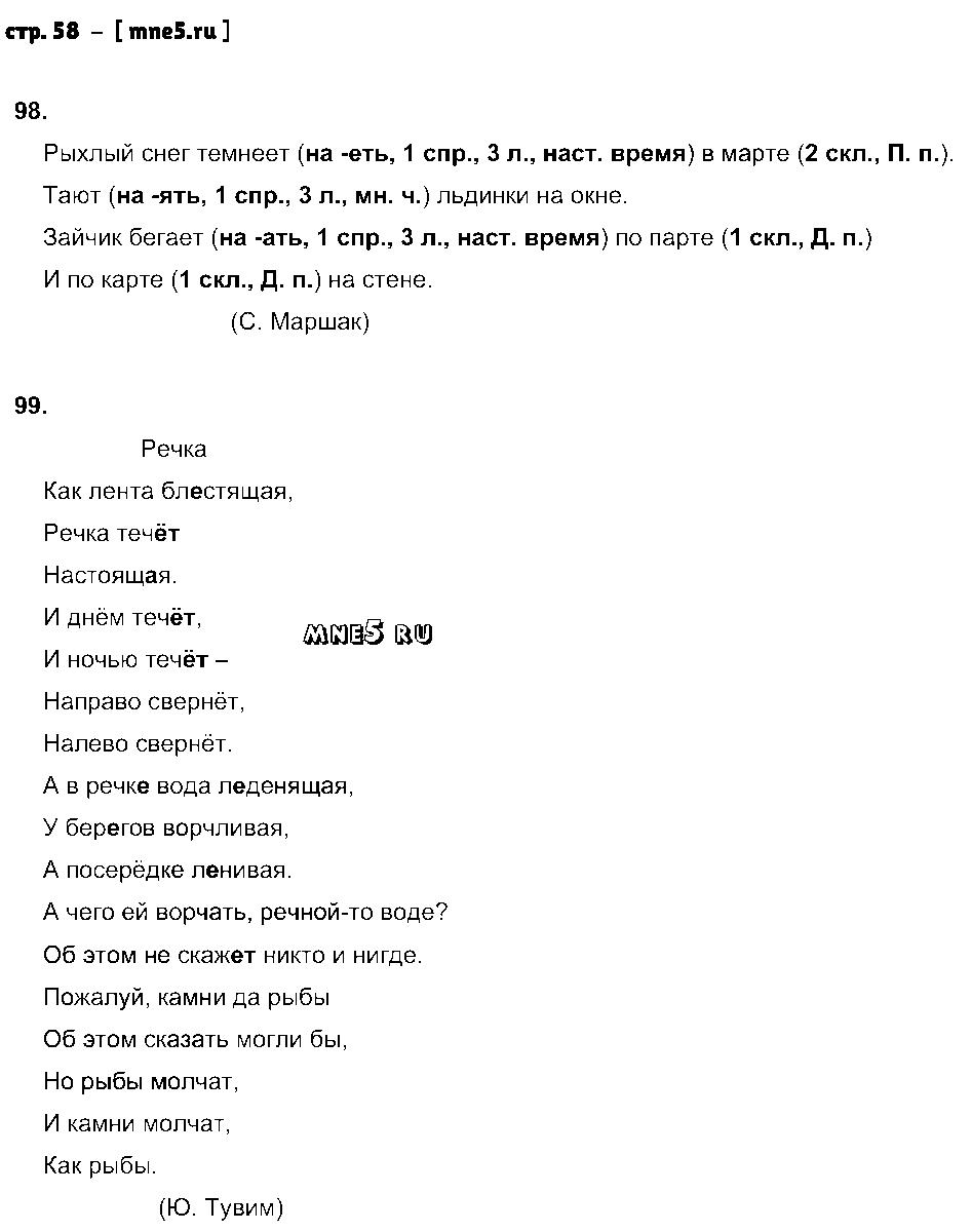 ГДЗ Русский язык 4 класс - стр. 58