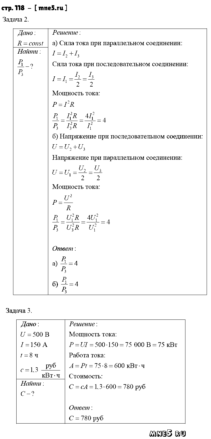 ГДЗ Физика 8 класс - стр. 118