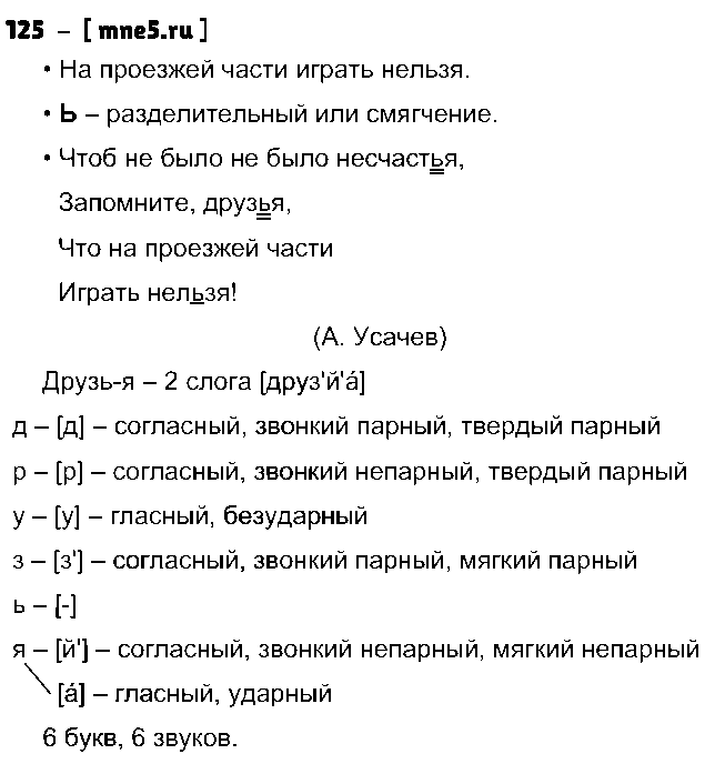 ГДЗ Русский язык 3 класс - 125
