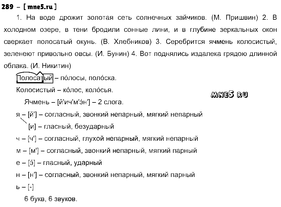 ГДЗ Русский язык 4 класс - 289