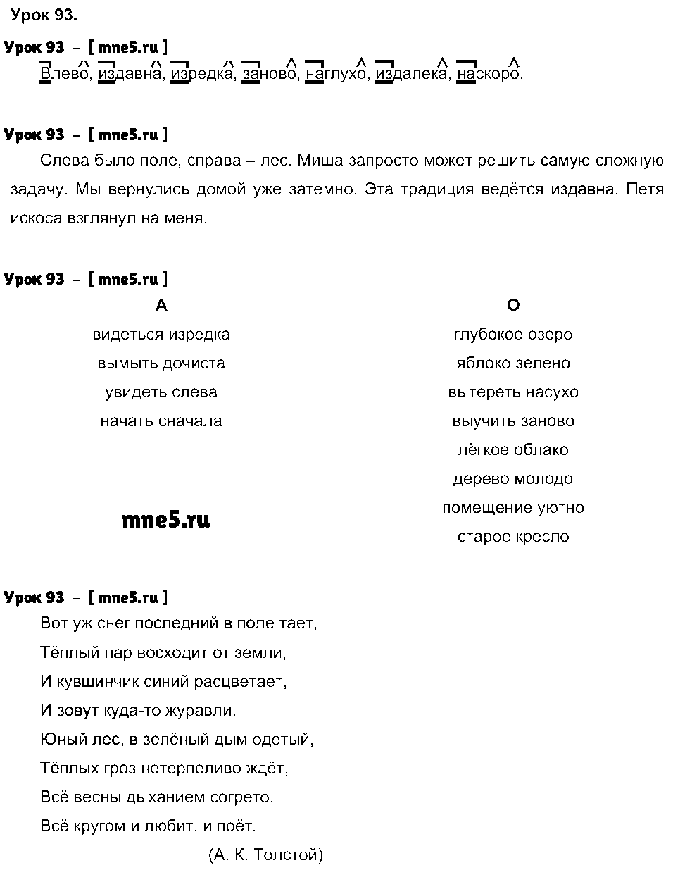 ГДЗ Русский язык 4 класс - Урок 93